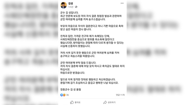 김성 전남 장흥군수 페이스북 갈무리