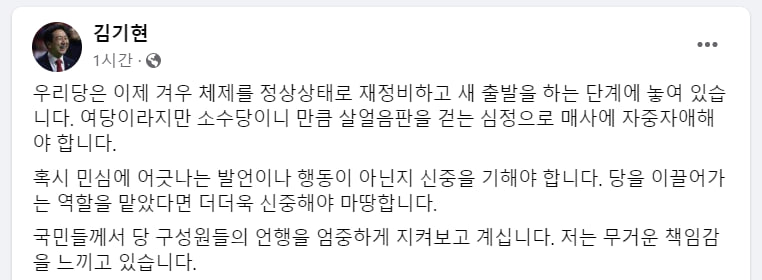 김기현 대표 페이스북