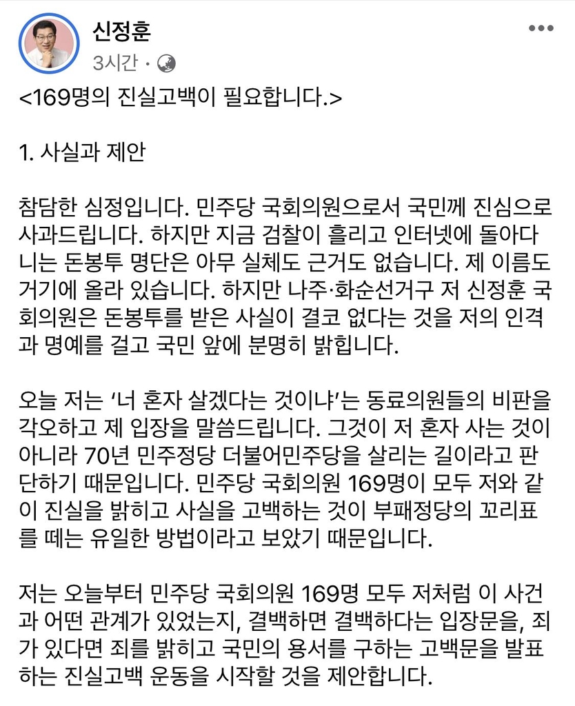 신정훈 의원 페이스북 (출처 : 연합뉴스)