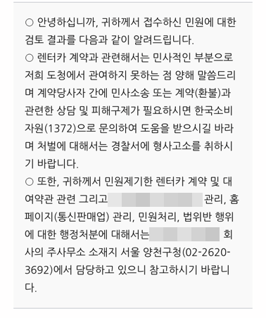 해당 렌터카 업체 민원에 대한 제주도청 답변