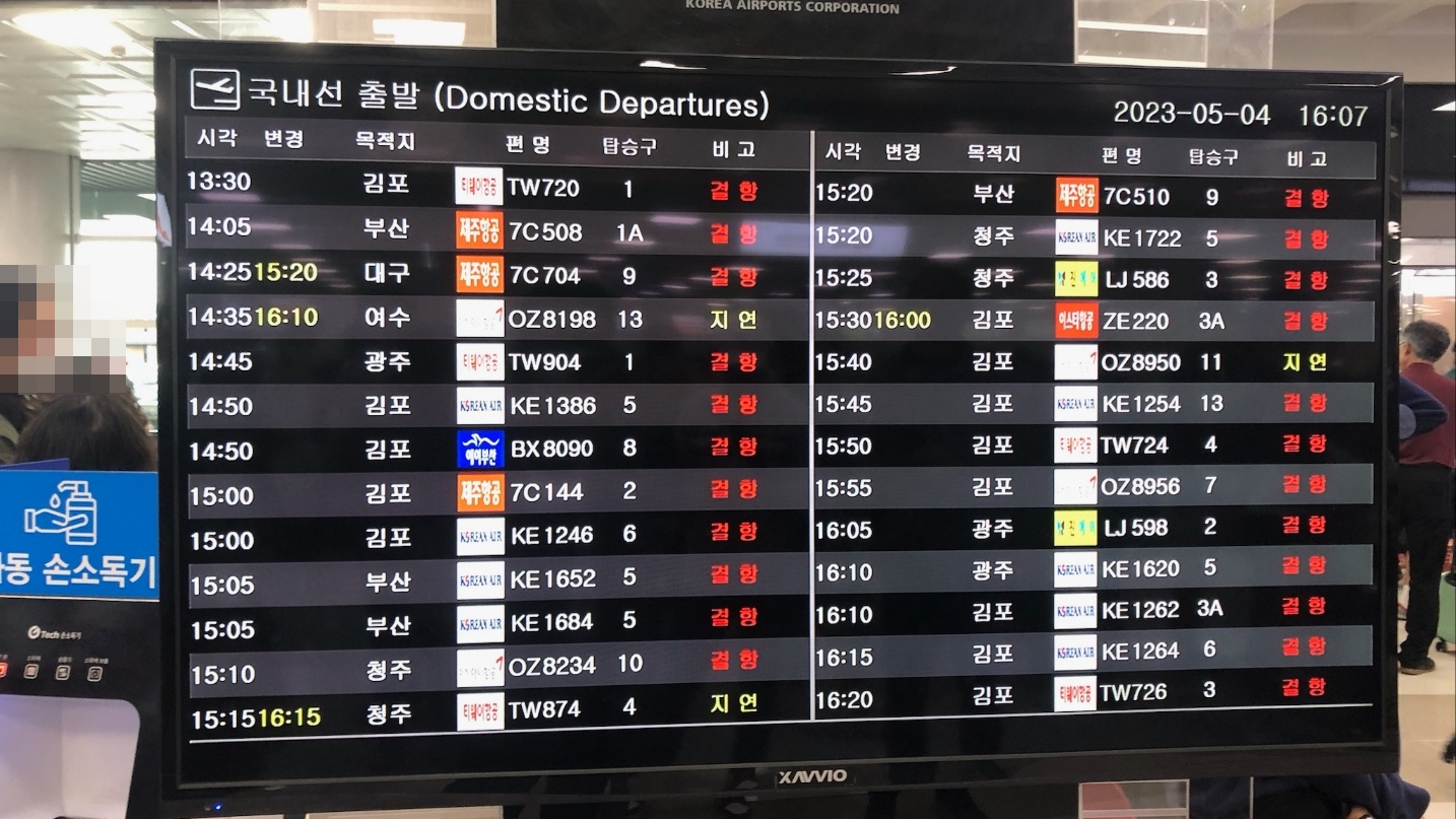 4일 제주에 강한 비바람이 불면서, 이날 오후 들어 결항이 속출하고 있는 모습. 한국공항공사 제주공항 제공