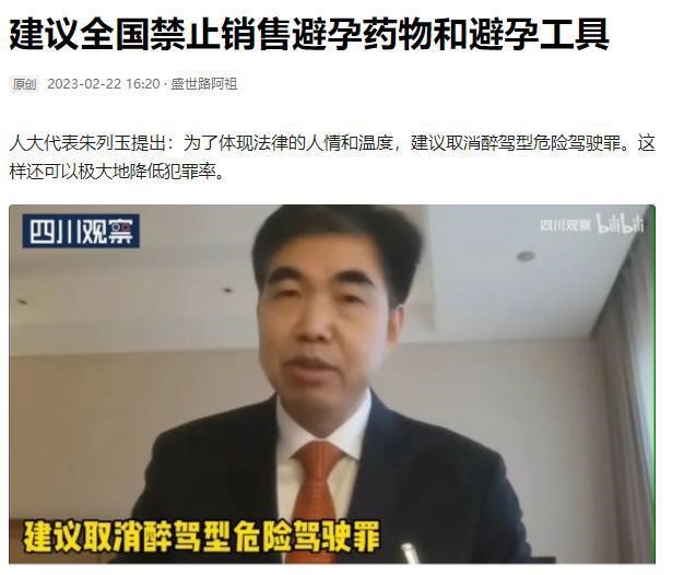 피임약과 피임 기구 판매를 금지하자는 주장을 펼친 주례위 중국 인민대표  (출처: 쓰촨관차)