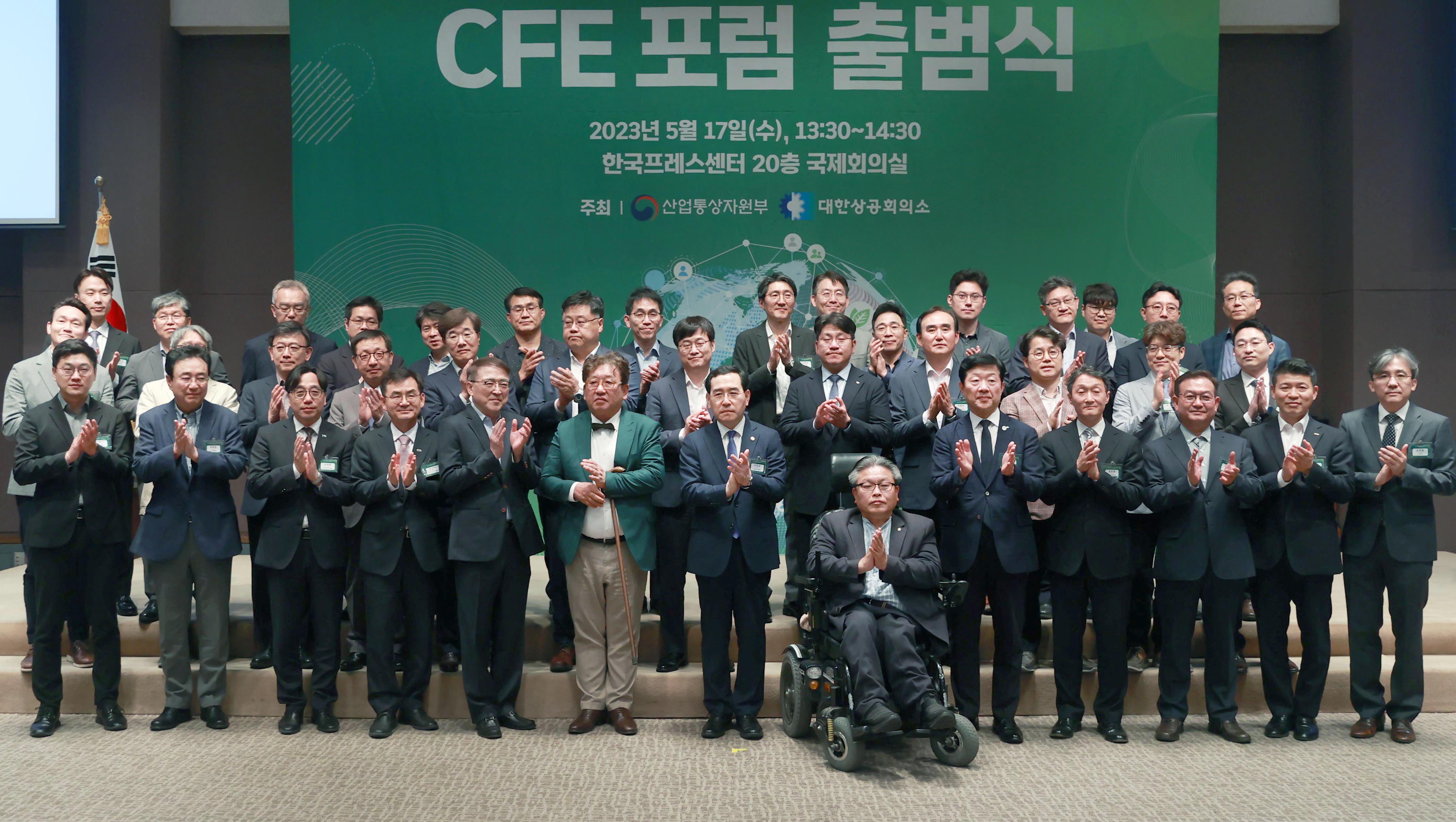 17일 오후, 서울 중구 프레스센터 국제회의실에서 열린 CFE포럼 출범식