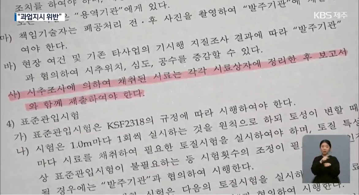 국토교통부,  제주 제2공항 입지선정 타당성 재조사 및 기본계획 수립 용역 과업지시서 ‘지반조사’ 부분