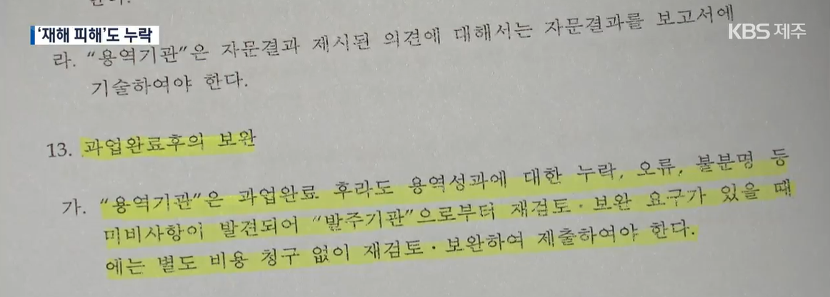 국토교통부,  제주 제2공항 입지선정 타당성 재조사 및 기본계획 수립 용역 과업지시서