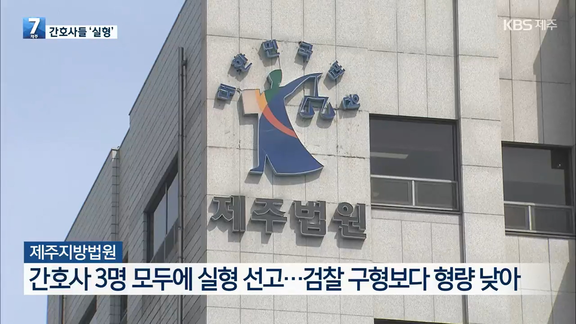 2023년 5월 11일 KBS 뉴스 7 제주
