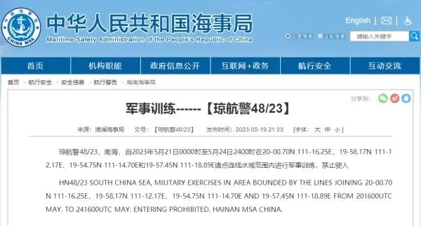 중국 칭란해사국이 21~24일까지 하이난을 중심으로 중국 남해 군사 훈련을 고지했다.
