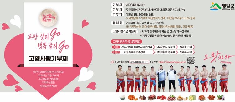 고향사랑기부제 이색 특산품 각광 (출처 : 연합뉴스)