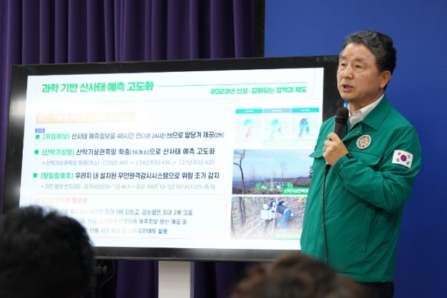 남성현 산림청장이 12일 정부대전청사에서 ‘2023년 산사태 방지 대책’을 발표하고 있다. 산림청 제공