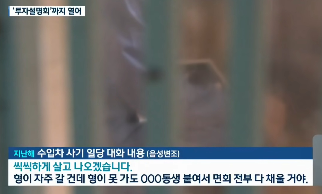 ‘교도소 다녀오면 5억 줄게’…치밀한 범행 계획 / KBS 2021.05.14. 보도 갈무리