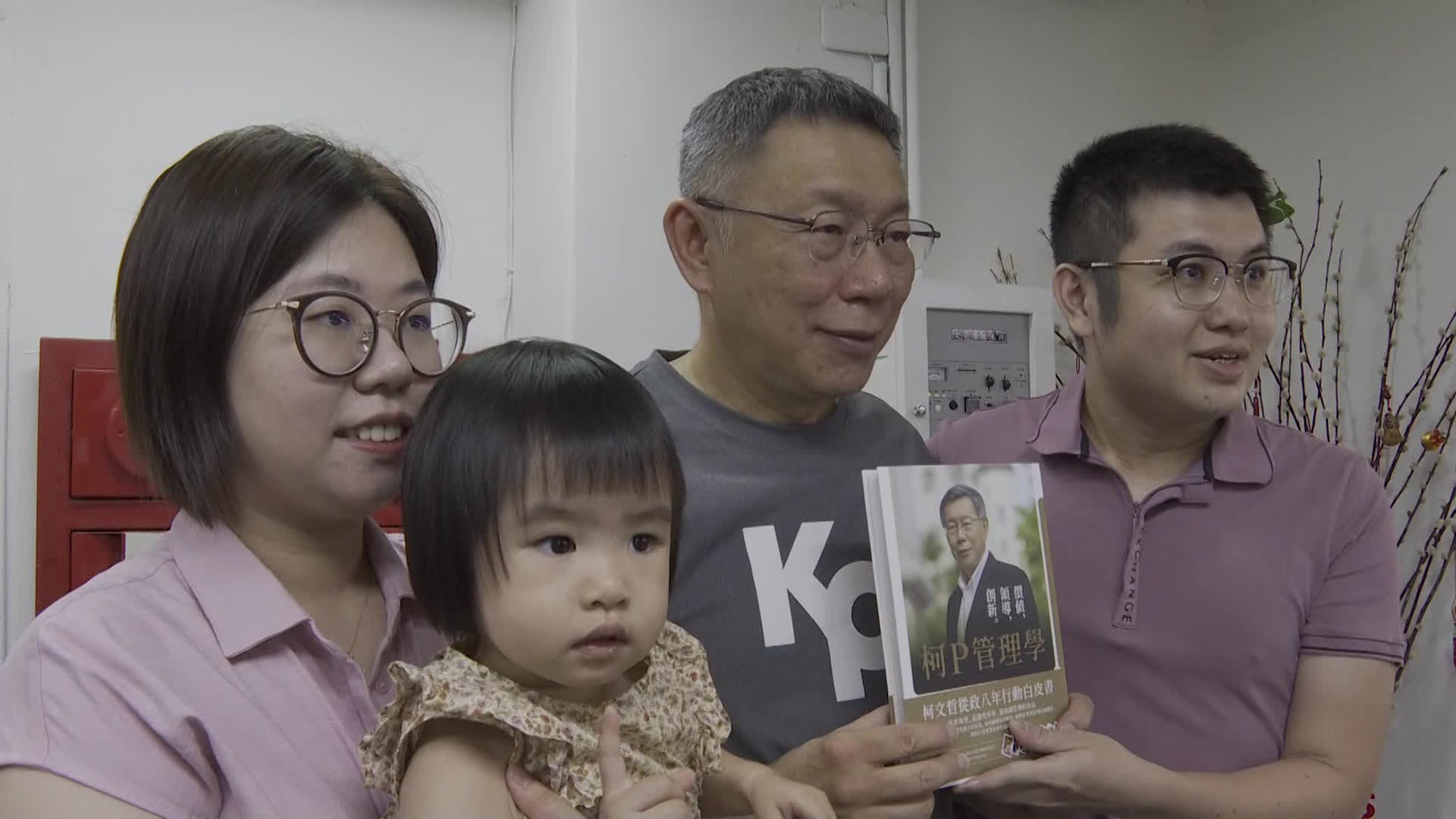 민중당 커원저 총통 후보(가운데)가 당사를 방문한 지지자 가족과 기념 촬영을 하고 있다. (사진: 이창준 촬영기자)