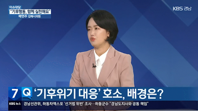 지난 10일, ‘KBS 경남 뉴스 7’ [이슈대담]에 출연한 배현주 경남 김해시의원.