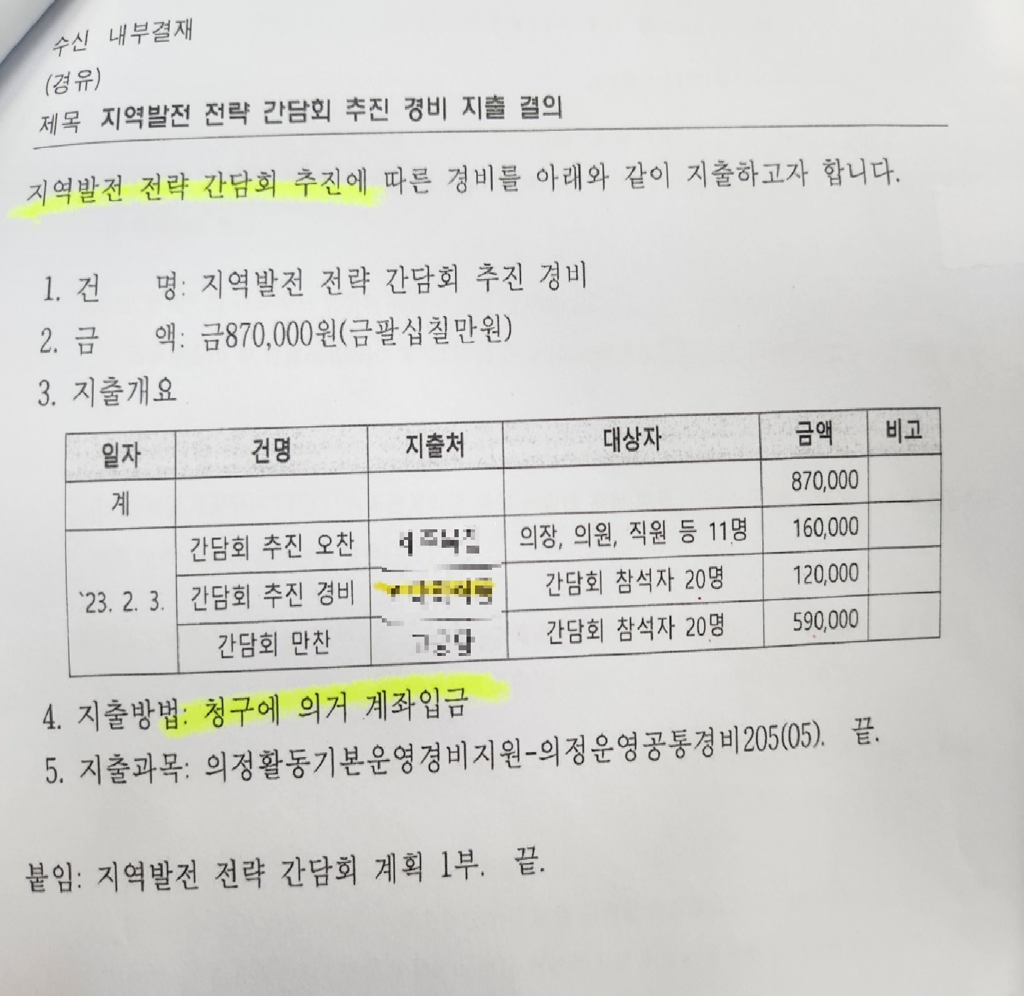 태백시의회 지역 발전 간담회 사전결재 문서