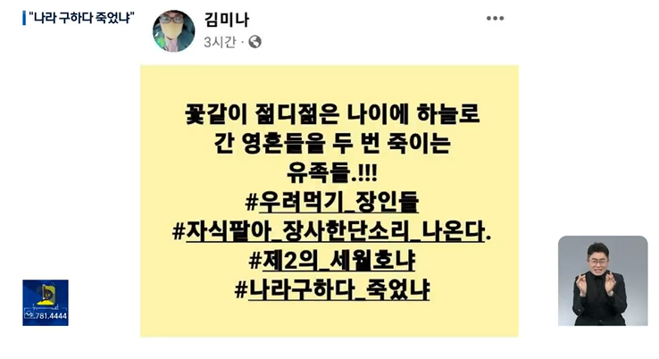 지난해 12월, 김미나 창원시의원이 자신의 SNS에 올린 글 일부