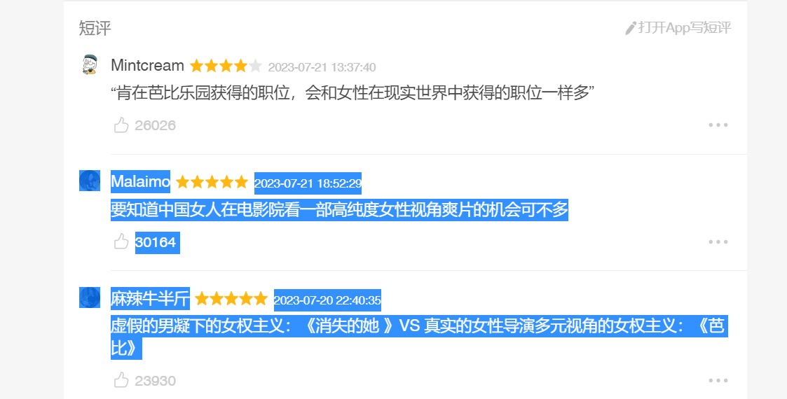 중국 영화 앱 ‘더우반’에서 “중국에서 수준 높은 여성 관점 영화를 볼 기회가 많지 않다”는 댓글에 3만여 명이 ‘좋아요’를 눌렀다.