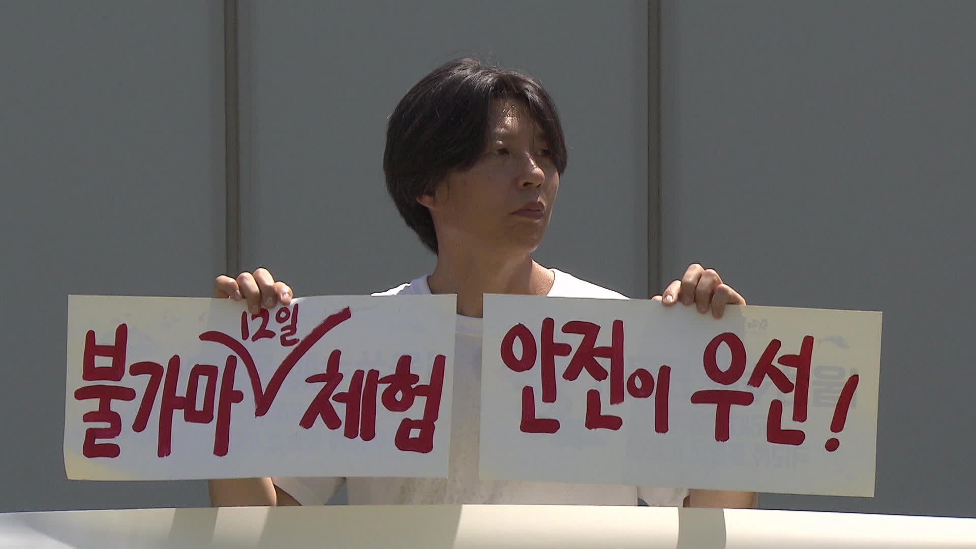 3일 한 시민단체 관계자가 전북 부안군 새만금 잼버리 조직위 프레스센터 앞에서 대회 운영 중단을 촉구하고 있다.