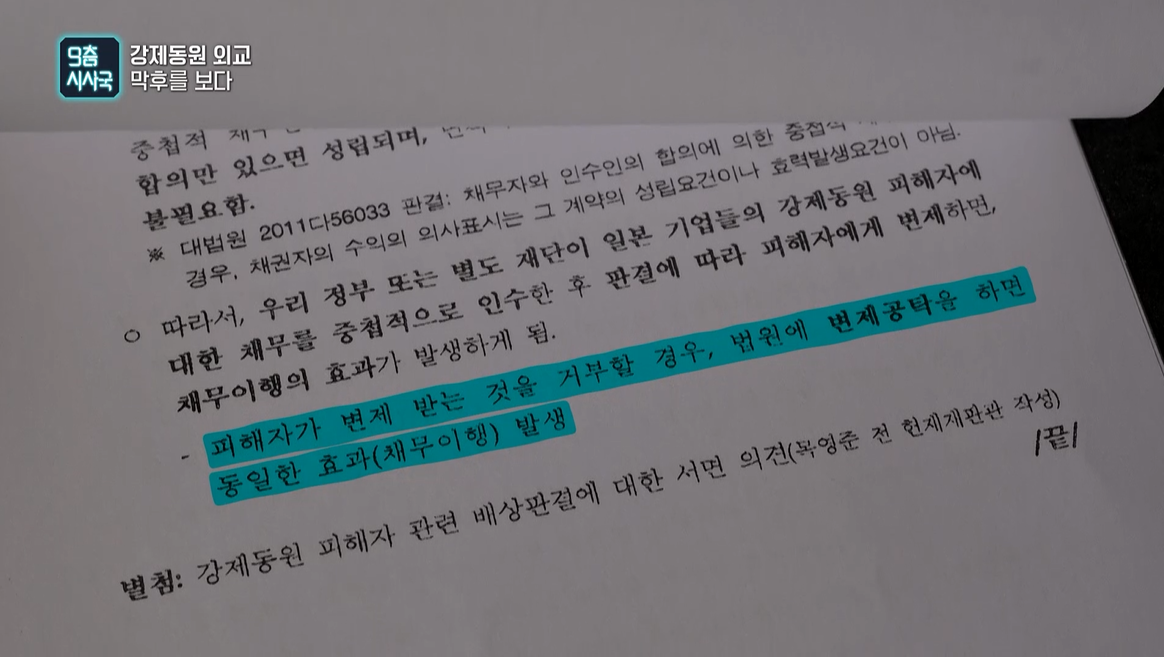 2013년 11월 12일 외교부 작성 문건 “강제동원 피해자 문제 관련 목영준 전 헌재재판관 의견”의 일부분