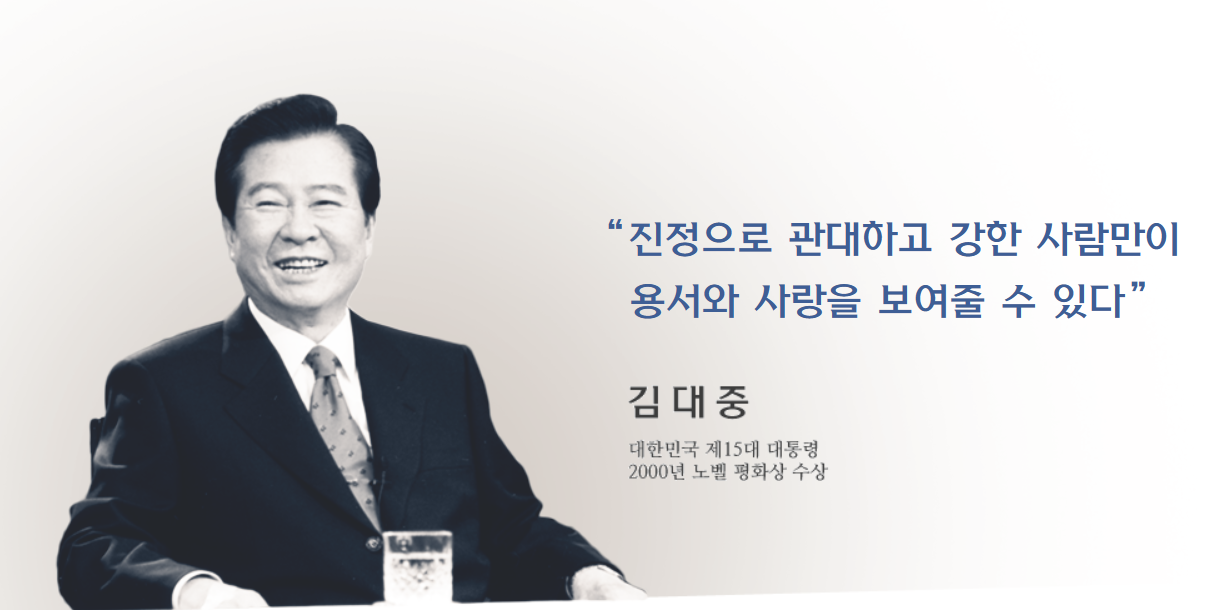 출처 : 김대중 도서관