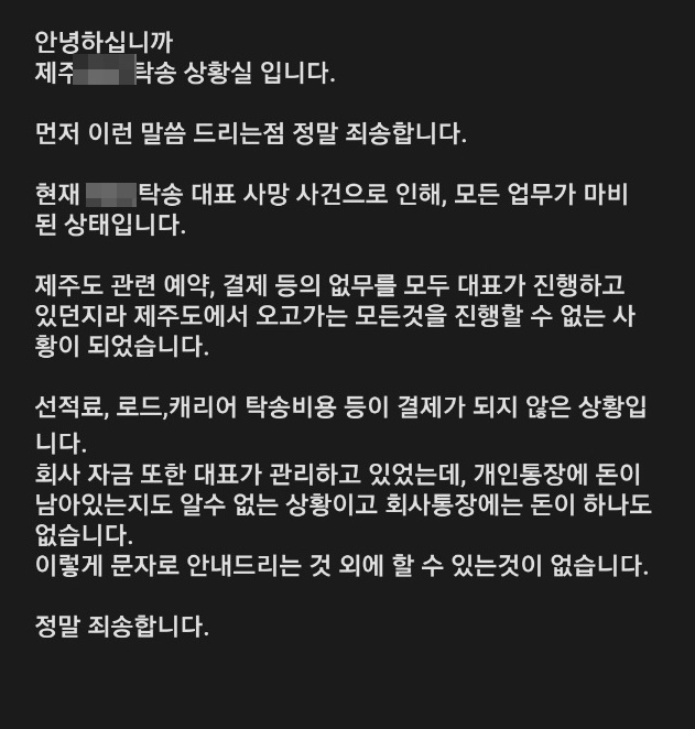 지난 16일 A 탁송업체 직원이 윤현종 씨에게 보낸 문자.