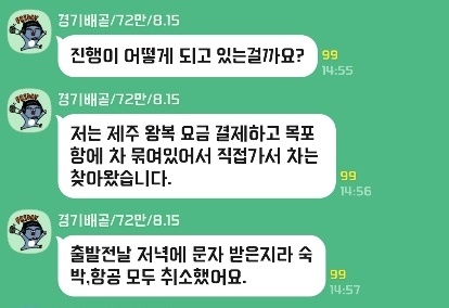 A 탁송업체 피해자 200명가량이 모인 SNS 단체채팅방 갈무리. (방장 제공)