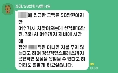 A 탁송업체 피해자 200명가량이 모인 SNS 단체채팅방 갈무리. (방장 제공)