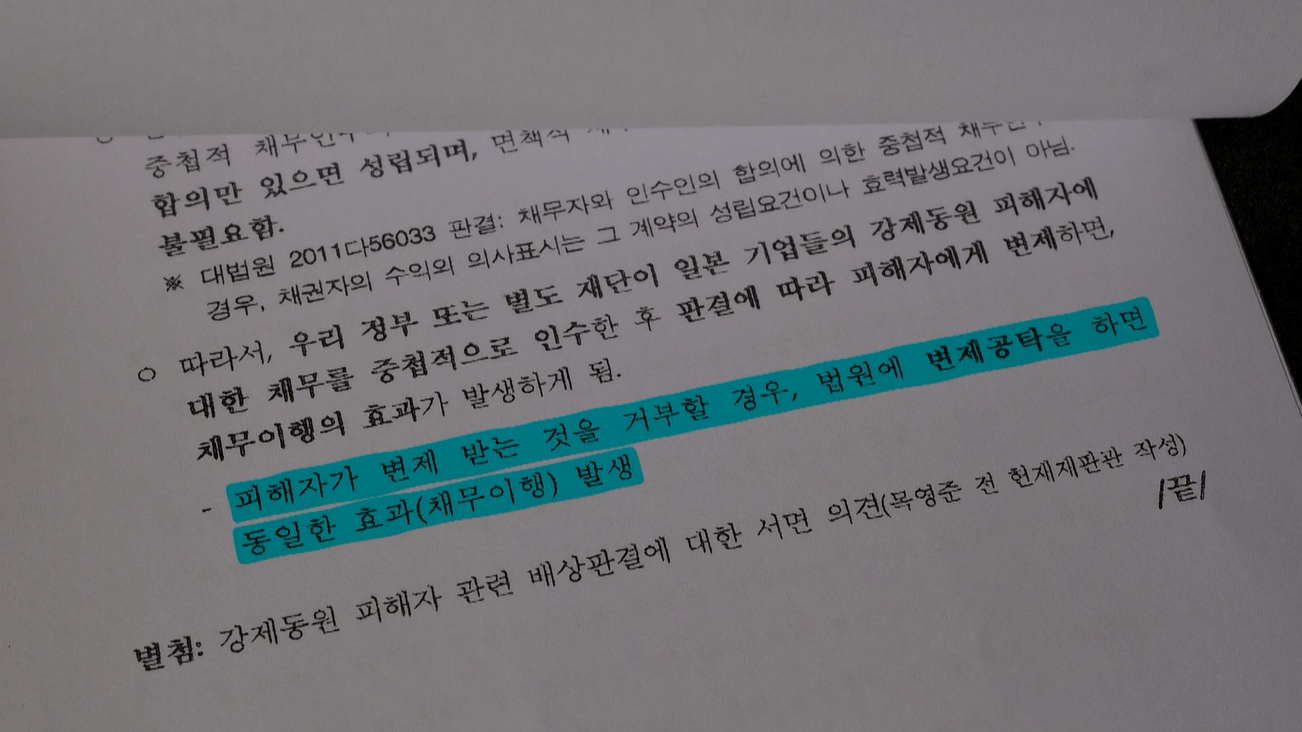 2013년 11월 12일 외교부 작성 문건 ‘강제동원 피해자 문제 관련 목영준 전 헌법재판관 의견’의 일부