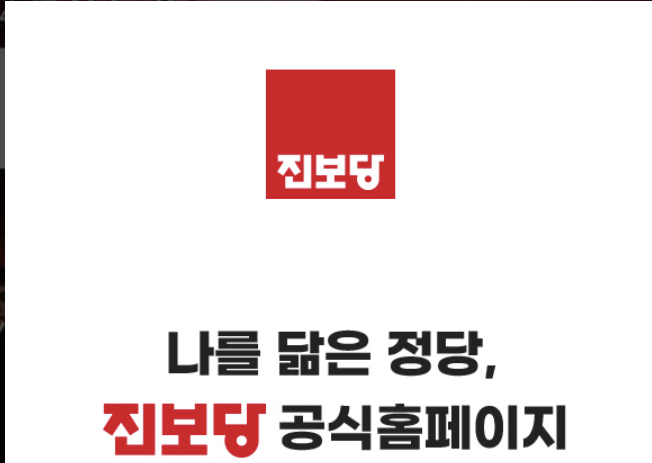 출처 : 진보당