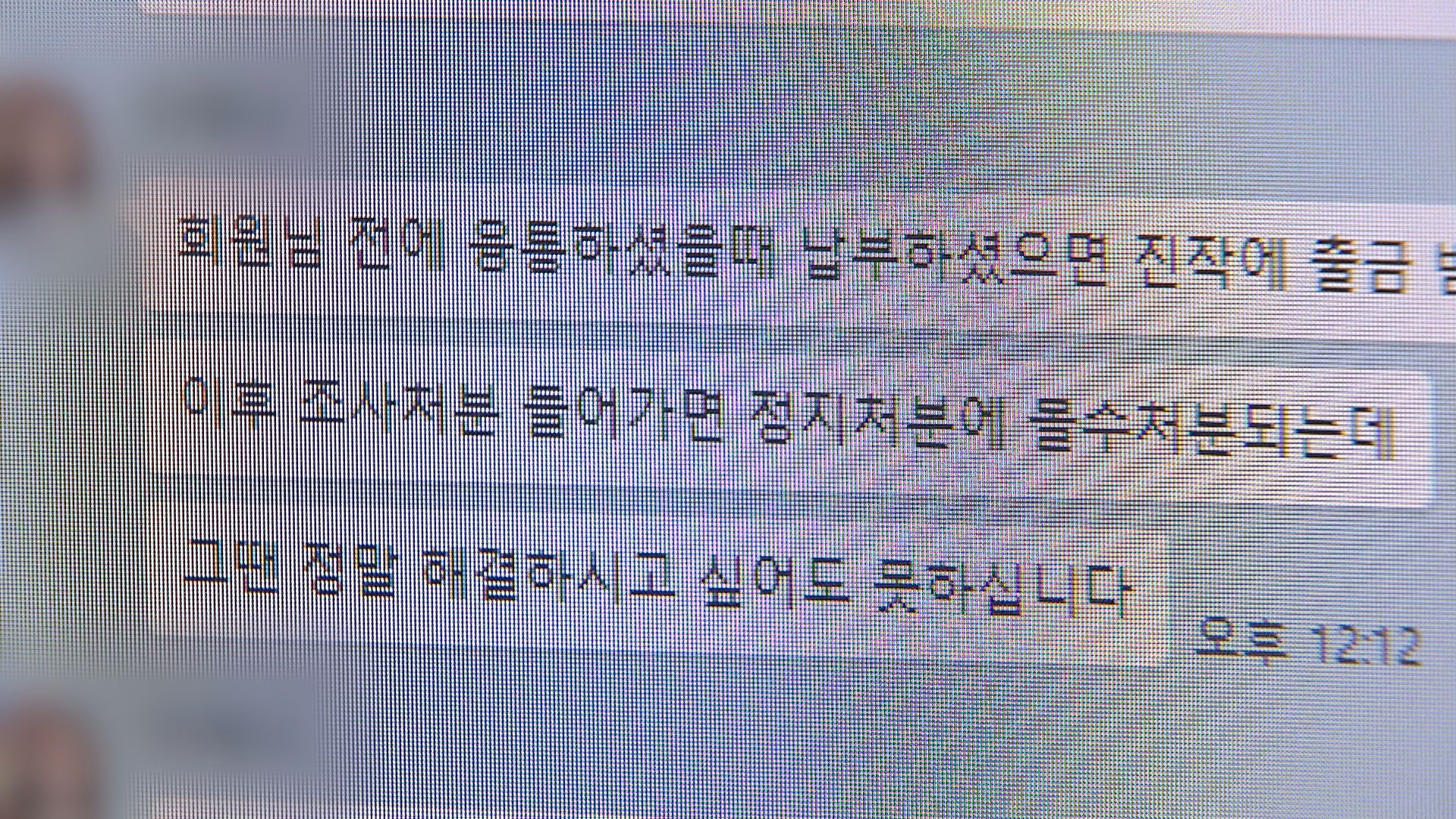 사기 일당이 A씨를 협박하는 대화의 한 부분