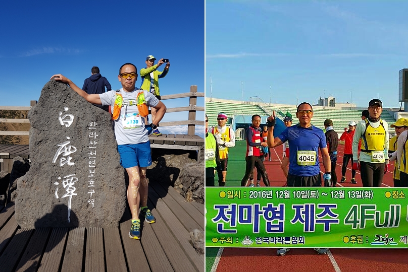 고명균 경감이 2017년 제주도 한라산 정상과 주요 지점을 따라 65km를 달리는 ‘산악마라톤’(왼쪽)에 참가한 모습과 2016년 참가한 전국마라톤협회 주최 ‘제주 4Full 마라톤’. 제주도 해안선을 따라, 무려 4가지 마라톤 전 코스를 완주해야 하는 대회다.