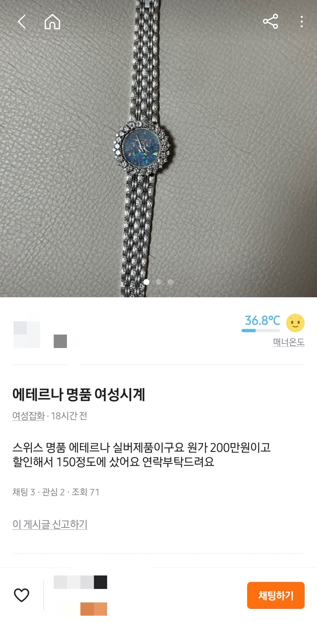 당근마켓에 올라온 피해자가 잃어버린 백금시계 . 사진제공 : 제주서부경찰서  