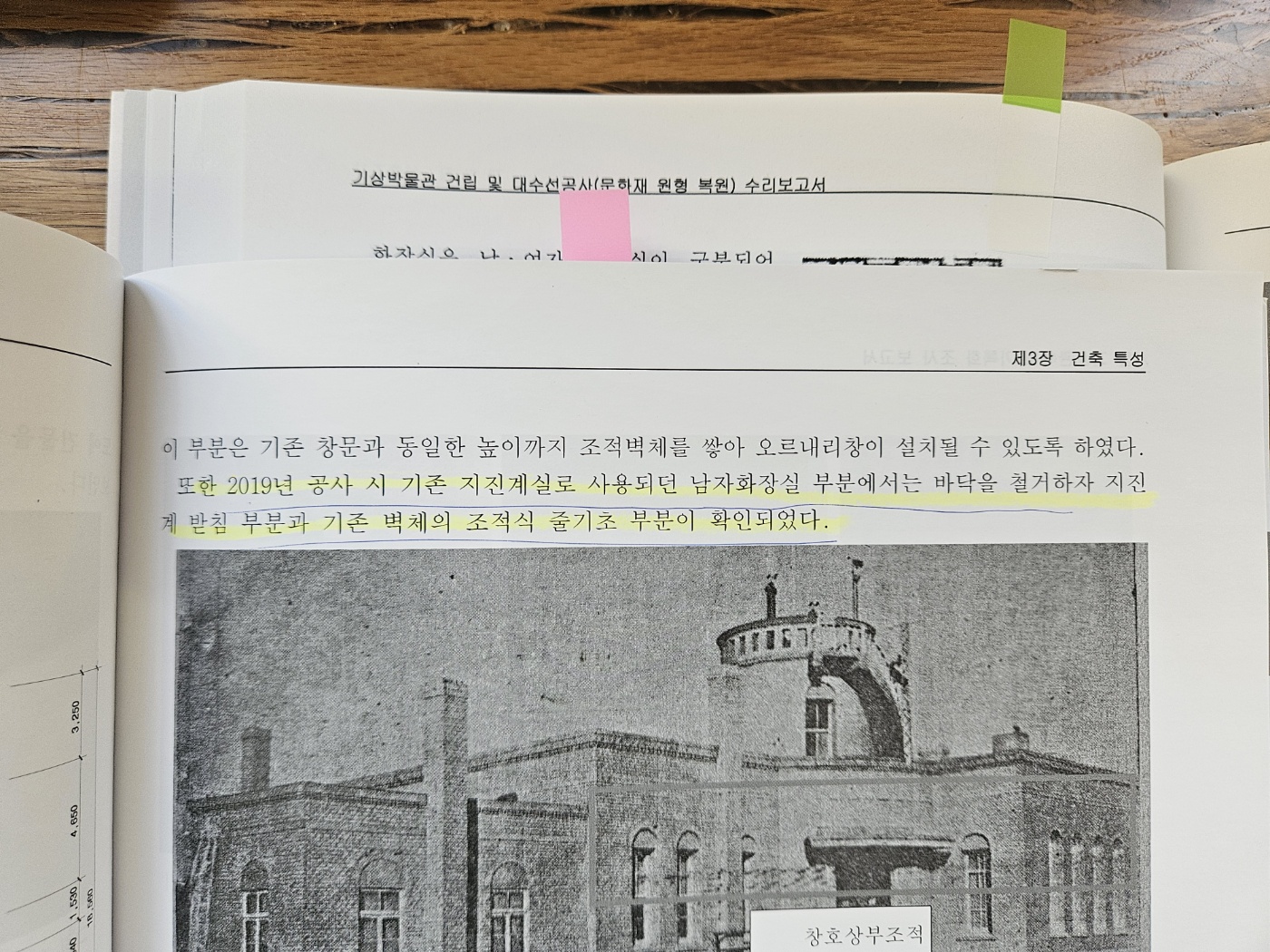 서울기상관측소 기록화 조사 보고서