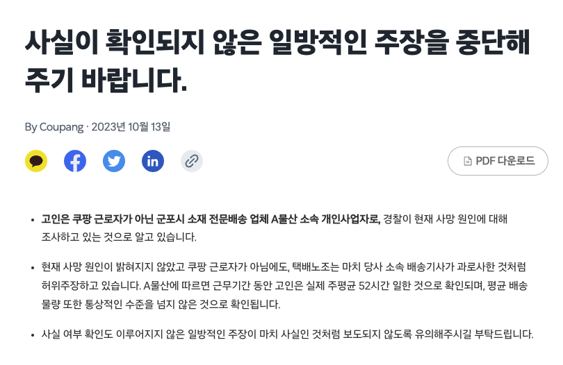 출처 : 쿠팡 뉴스룸(https://news.coupang.com)