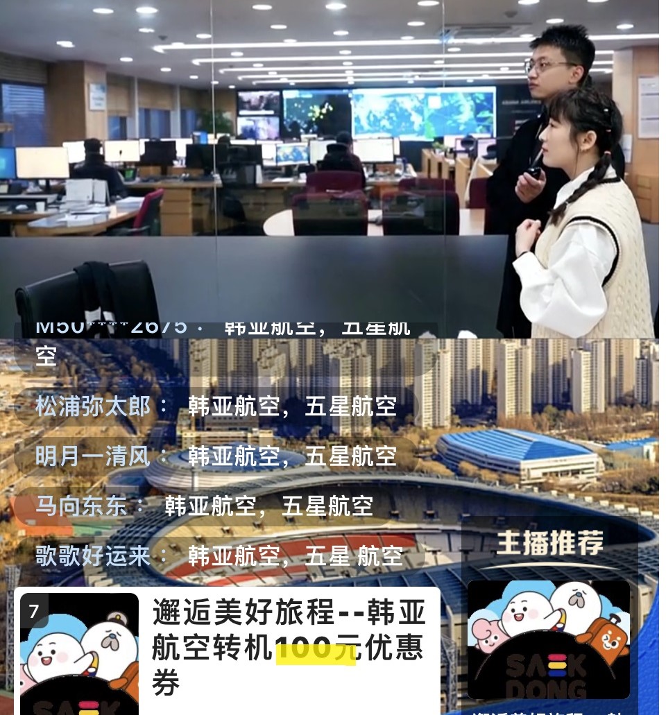 아시아나항공이 100위안(만 8천 원) 항공 할인권을 내걸고 29일 중국에서 라이브커머스 방송을 진행했다.