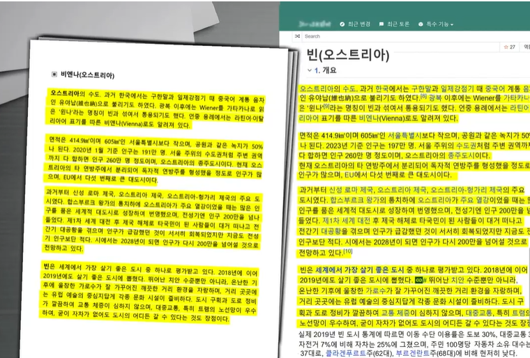 대구 북구의회 동유럽 4개국 공무국외출장 보고서. 온라인 백과사전 ‘나무위키’의 내용을 그대로 가져다 게재했다.(지난 4월 제출, KBS 대구 6월 보도 캡처)