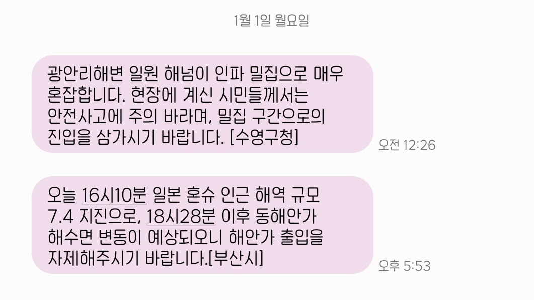 어제 부산시가 보낸 재난 문자