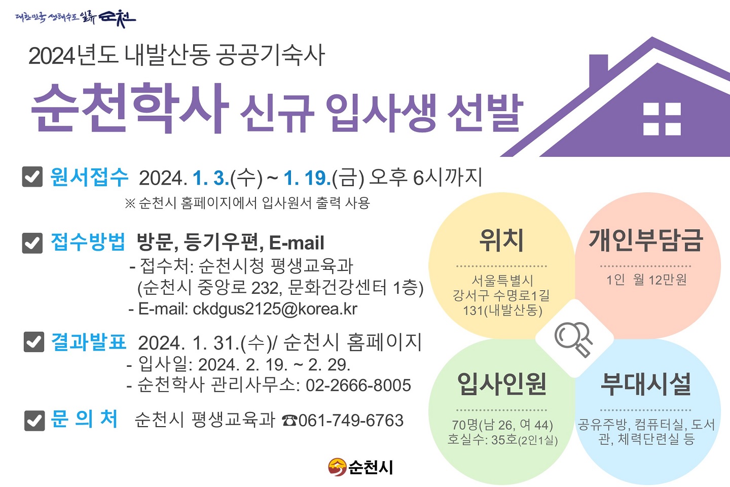 사진 출처: 순천시