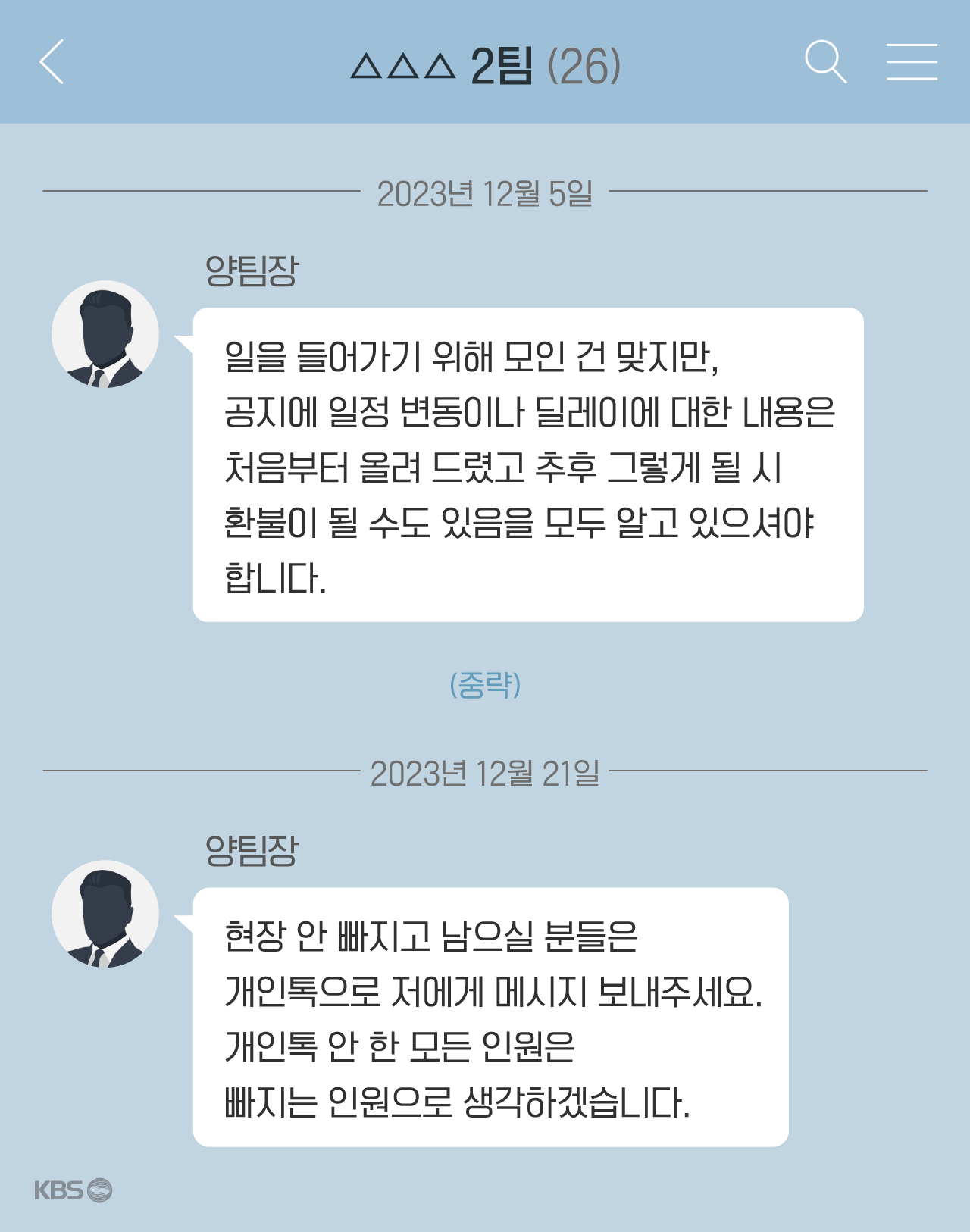 A 씨 인터뷰, 제공 사진 등으로 대화 내용 재구성