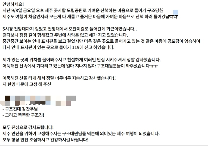 관광객이 작성한 감사의 글