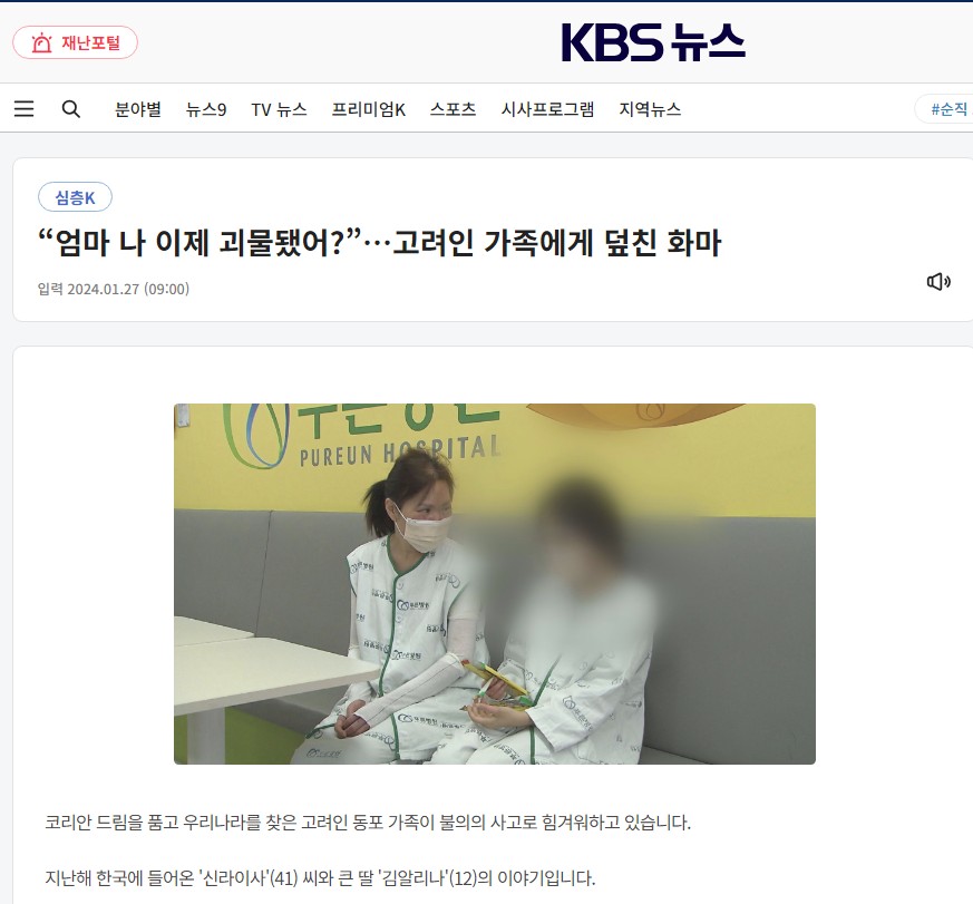 KBS뉴스 홈페이지(2024.01.27.)