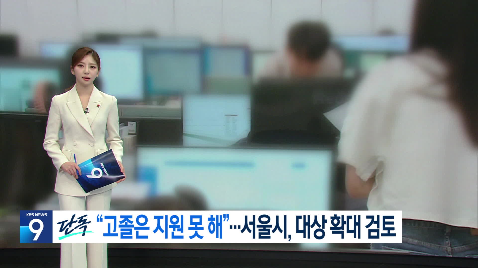 KBS 뉴스9 보도 화면, 지난해 12월 4일