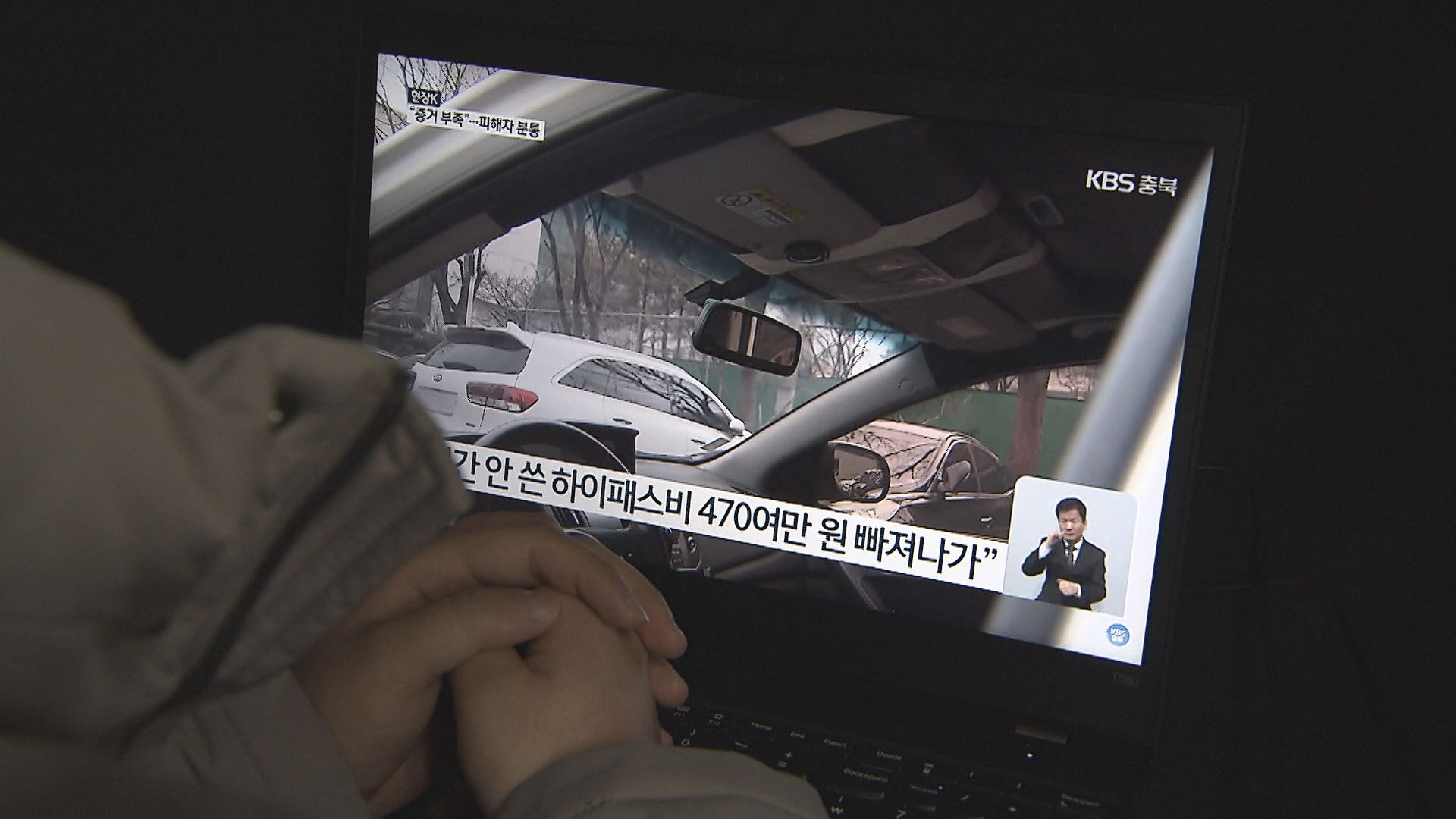 KBS가 지난 7일 방송한 ‘나도 모르게 하이패스 470만 원 결제…“수사 불가”’ 뉴스 보도의 한 장면.