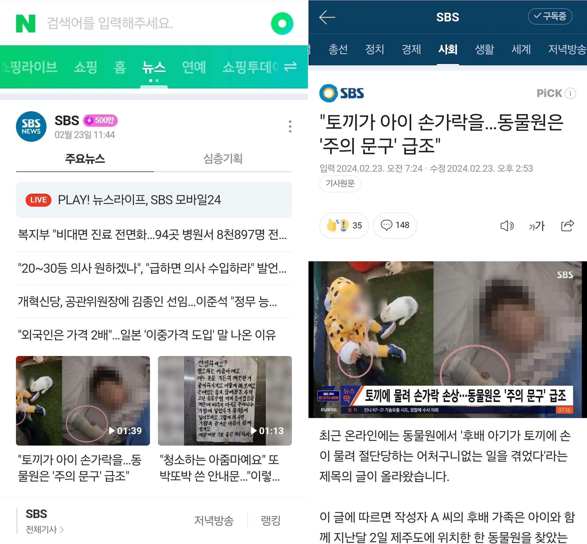 SBS에서 다룬 ‘토끼 물림’ 사고 기사. 지난해 발생한 사건을 ‘지난달 2일’ 발생했다고 기재한 점 등, 최초 오보와 내용이 비슷하다.