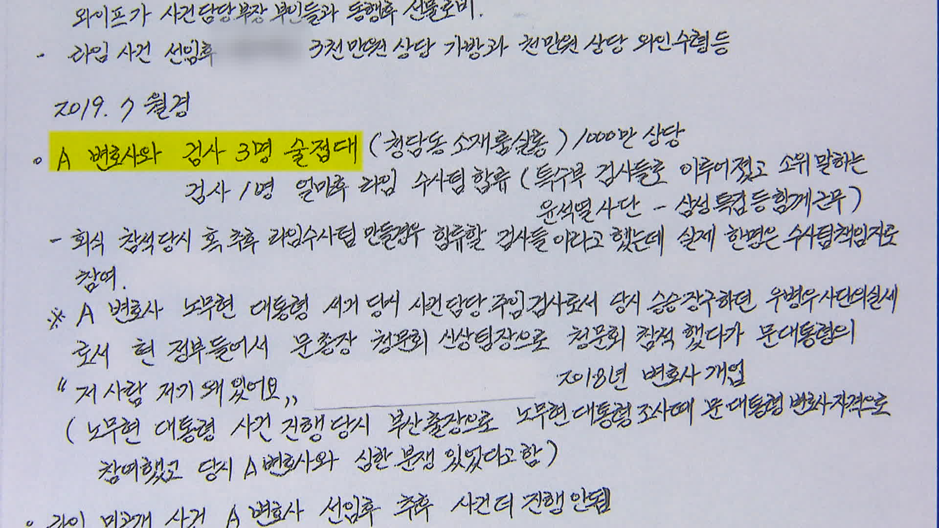 2020년 10월 16일 언론을 통해 공개된 김봉현 전 스타모빌리티 회장의 폭로 입장문. ‘검사 술 접대’ 내용이 포함됐다.