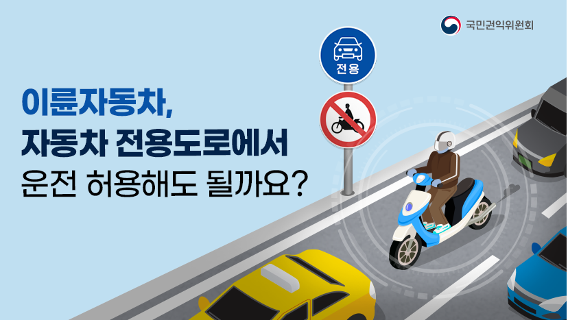 자동차 전용도로의 ‘오토바이 운전’, 90% 압도적 찬성!?