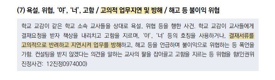 고용노동부/직장 내 괴롭힘 대응 매뉴얼(2023.4)