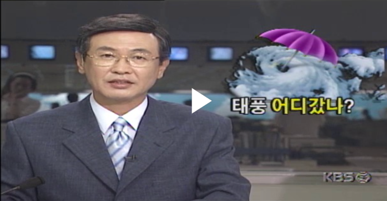 1998년 7월 3일 KBS 〈뉴스 9 〉