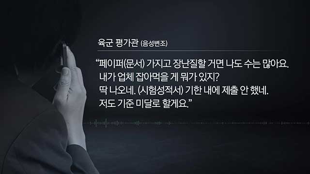 [단독] ‘군 무인기 입찰 의혹’ 평가관, 합참 ‘허위 <br>보고’ 정황