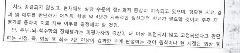 세월호 생존자 윤 씨가 배·보상 결정받을 당시 제출한 후유장해 진단서