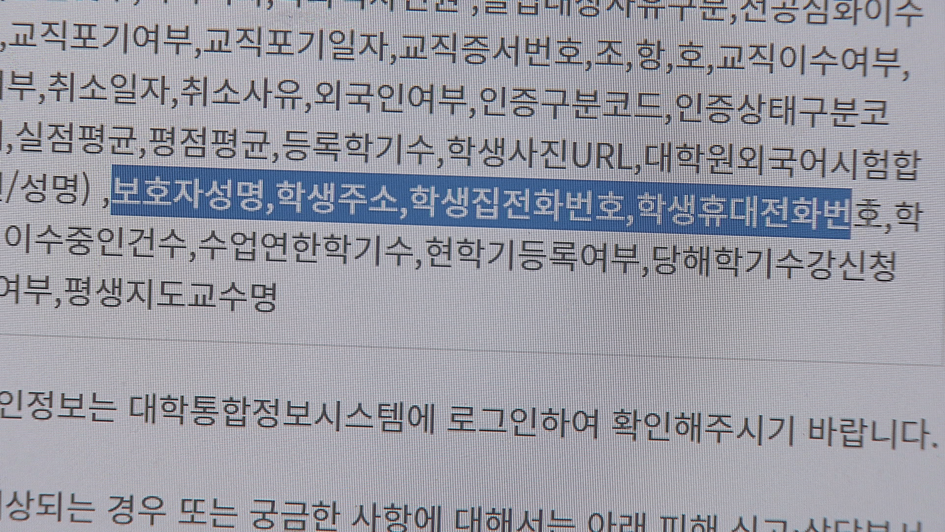 전북대 누리집 ‘개인정보 유출 내역 조회’ 갈무리