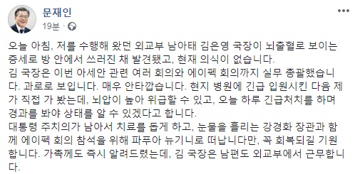  2018년 11월 당시 문재인 대통령 페이스북